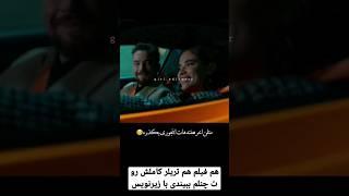 فیلم نافرمانی 2023بدون سانسور با زیرنویس فارسی