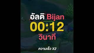 สถิติ ลองจับเวลาใครวาร์ปไวที่สุดในเกม RoV