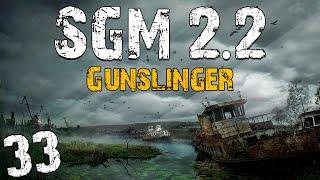 S.T.A.L.K.E.R. SGM 2.2 + Gunslinger #33. Бездна Документы из Х-18