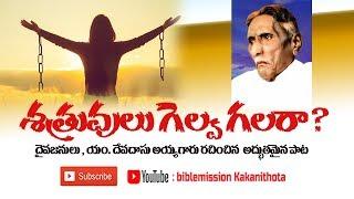 Bible Mission Songs  Telugu Christian Songs   బైబిలుమిషను పాటలు