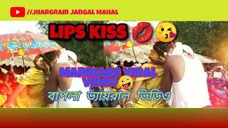 New Santali Wending Viral Video Viral Lip Kiss VideoLip Kiss Funny&Viral Video#shorts