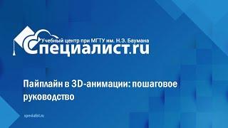 Пайплайн в 3D-анимации пошаговое руководство