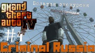 GTA IV. Criminal Russia. Музей в небоскребе. #4