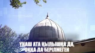 Үкаш ата кесенесі