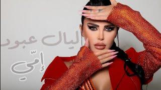 Layal Abboud - Emme Official Lyrics Video 2024  ليال عبود - إمّي