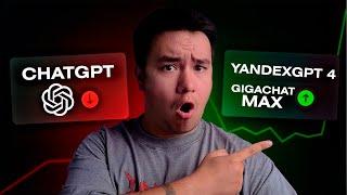 ОНИ СТАЛИ ЛУЧШЕ Gigachat Max и YandexGPT 4 vs Chatgpt