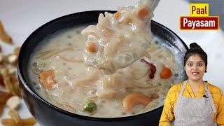 பாயாசம் ஒரு முறை இப்படி செய்ங்க அடிக்கடி செய்வீங்க Paal Payasam Recipe in Tamil  Semiya Payasam