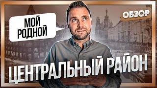 Цены на квартиры в центре Питера  Обзор центрального района Санкт-Петербурга  Михаил Круглов