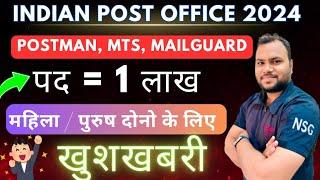 Indian post office new vacancy 2024 इंडिया पोस्ट ऑफिस में निकली 1 लाख पदों पर भर्ती #jobvacancies