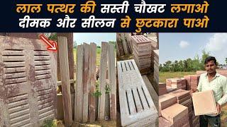 लाल पत्थर की चौखट  दरवाजा व खिड़की Stone Doorframe Price Rajsathan Pathaar ki Chokhat Dholpur Stone