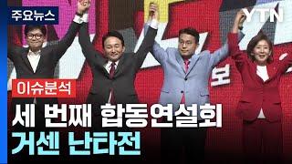 뉴스NIGHT 비방전에 與 선관위 첫 제재...김성태 1심 실형  YTN