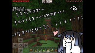 #minecraft 今天是非常簡單的生存第一集（耶～）遊戲墨幽