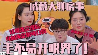 #戚薇 做客无所顾忌！吓得#毛不易 #李雪琴 连忙消音！上次这么紧张的还是#张歆艺  #毛雪汪 Mao Xue Woof