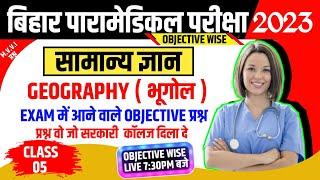 Bihar paramedical 2023 gk vvi QuestionParamedical gk 2023 live classesPARAMEDICAL MOST IMPORTANT