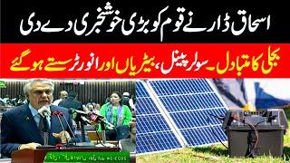 Budget 2023  Solar Panels  Batteries  Inverters Rates Decrease Drastically 