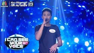 นึกว่าฮิวโก้ มาเอง ความลับในใจ - เปี๊ยก I Can See Your Voice Thailand