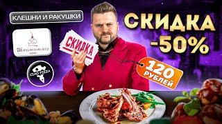 РАЗБОРКИ с официантом в кафе 90х  Скидка 50% на ВСЕ МЕНЮ  Обзор ресторанов по купонам