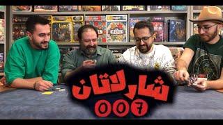 آموزش بازی شارلاتان 007 DIE FIESEN 7