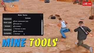 MINE TOOLS - ПРИВАТ РЕНДЕР НА ШАХТУ  AUTO ALT  БЕГ CJ  CLICK WARP  WH  FAST RUN  ARIZONA RP