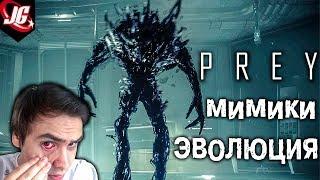 ЭВОЛЮЦИЯ И СПОСОБНОСТИ ТИФОНОВ  МОНСТРОВ - ИНОПЛАНЕТЯН ИЗ ИГРЫ PREY МИМИКИ