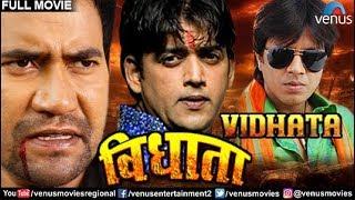 VIDHATA  Bhojpuri Full Movie  Ravi Kishan & Dinesh Lal Yadav  Superhit Bhojpuri Action Movie
