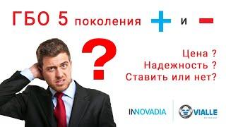 Плюсы и минусы ГБО 5 поколения 2020 Насос цена надежность - газовое оборудование 5 поколения