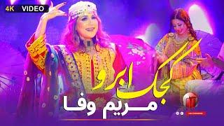 Mariam Wafa - Kajak Abro new afghan song 2024 مریم‌ وفا - کجک ابرو