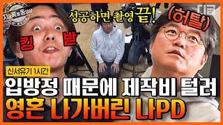 #신서유기7 1시간 나PD 퇴근 달나라 언급 금지 또 입조심 못하고 tvN 기둥뿌리 뽑는 나영석PD 말실수 모음ㅋㅋㅋ  #지금꼭볼동영상