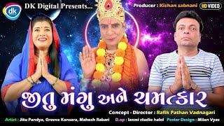 Jitu Mangu ane Chamatkar  New Gujarati Comedy Video Jitu Pandya Greeva Kansara