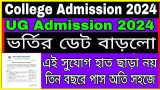 ভর্তির ডেট বাড়লো NSOU UG Admission 2024 Netaji Subhash Open University UG Admission 2024