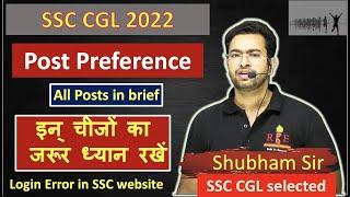 SSC CGL 2022 Post Preference Detailed Discussion Best posts 