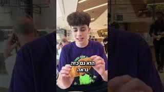 טסתי עד לפריז בשביל קוראסון