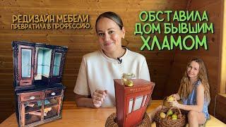 РЕДИЗАЙН мебели как ПРОФЕССИЯ  КОНКУРС внутри