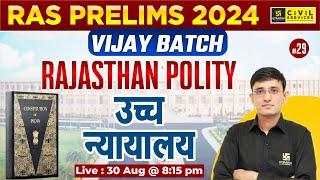 RAS Prelims 2024  Vijay Batch  Rajasthan Polity उच्च न्यायालय  By Kuldeep sir  RAS Utkarsh