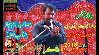Zakir Sabir Hussain Msc - Jalsa Zakir Ijaz Khan Baloch Choti Zareen - Dated February 13 2018