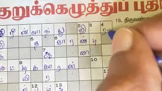 17062024  தினமலர் குறுக்கெழுத்து  Dinamalar kurukku ezhuthu  Dinamalar crossword answers 