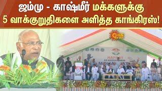 Jammu and Kashmir Election  Congress  Mallikarjun Kharge  Sun News