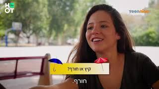 פוראבר 2 - השאלון המהיר  אפטר פוראבר