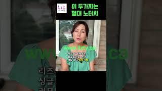 연인에게서 절대 넘봐서는 안되는 두가지