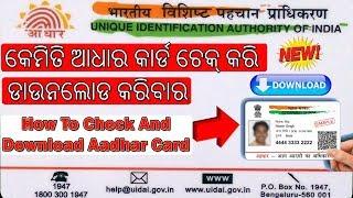 How To Download Aadhar Card Online  Check Aadhar Card Status And Download Aadhaar In Odisha
