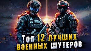 Топ 12 ЛУЧШИХ шутеров для ПК 2023  Шутеры на ПК  Игры для ЛЮБЫХ ПК +ССЫЛКИ