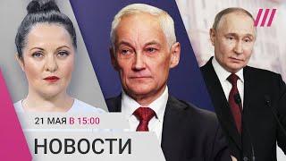 Россия планирует окружить Харьков? Прощание с президентом Ирана. Расследование про Белоусова