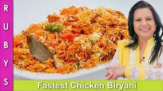 New Worlds Fastest 30 Minute or Less Chicken Biryani Recipe for Beginners in Urdu Hindi - RKK