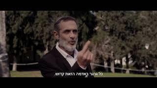 אדמה בוערת - טריילר רשמי - סרט ישראלי לירן שטרית נתי רביץ אידיבי