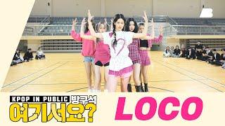 AB  HERE? ITZY - LOCO B Team ver.  Dance Cover