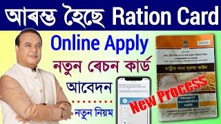 New Ration Card Apply Online 2024ration card apply onlineonline ration card apply assam