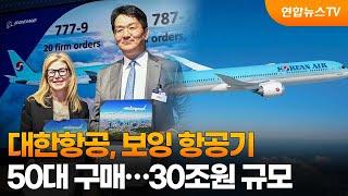 대한항공 보잉 항공기 50대 구매…30조원 규모  연합뉴스TV YonhapnewsTV