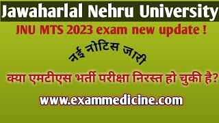 JNU MTS 2023 new update नई नोटिस जारी MTS recruitment 2023 JNU cancelled? JNU recruitment 2023