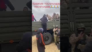 Магыстау митинг#забастовка #ақтау