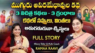 Ramaa Raavi 3 Mad Men Full Funny Story  Bedtime Stories  Chandamama Stories  SumanTV MOM